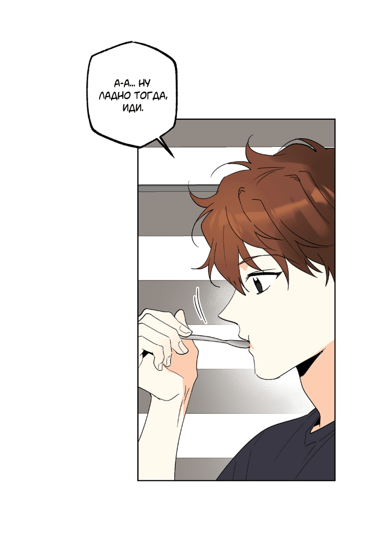 Манга Партнёр на полставки - Глава 84 Страница 42