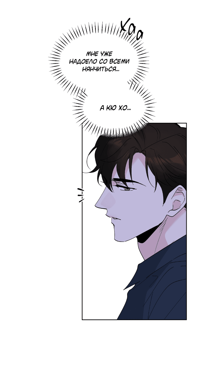 Манга Партнёр на полставки - Глава 84 Страница 76