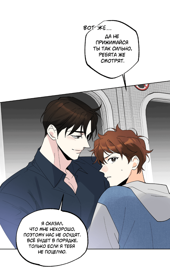 Манга Партнёр на полставки - Глава 84 Страница 88