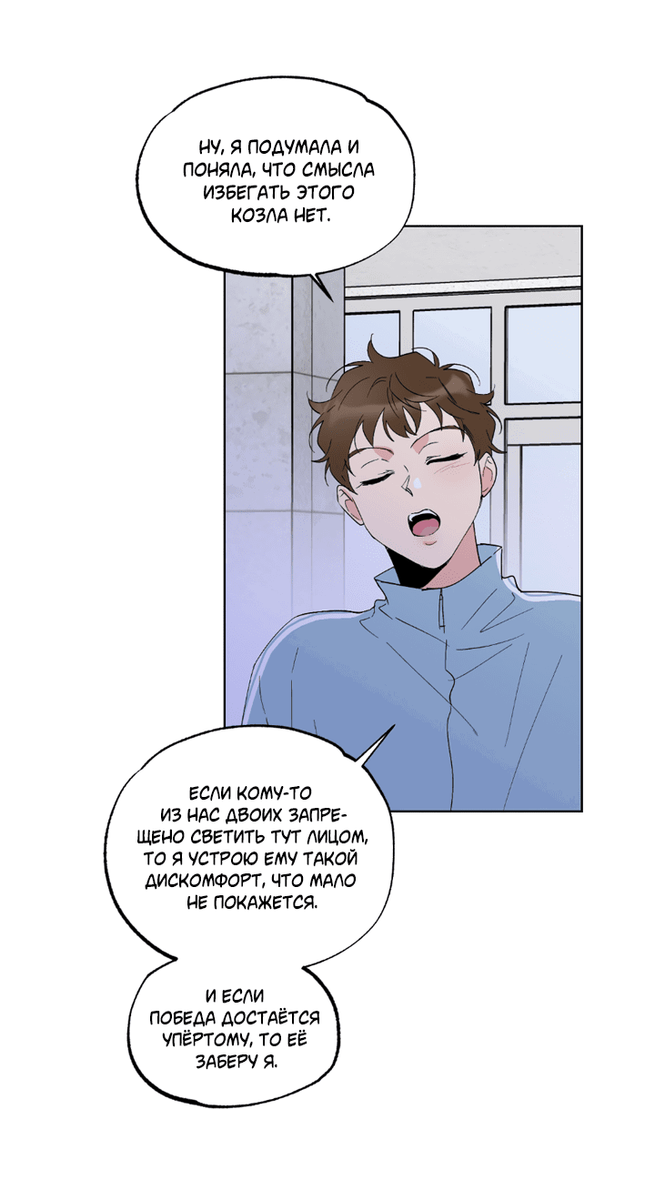 Манга Партнёр на полставки - Глава 84 Страница 58