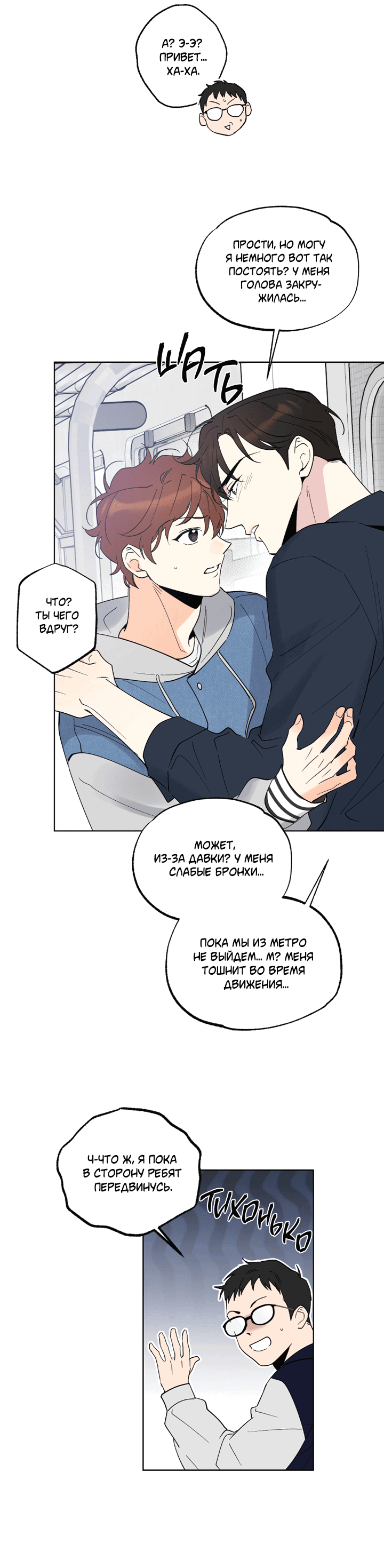 Манга Партнёр на полставки - Глава 84 Страница 85