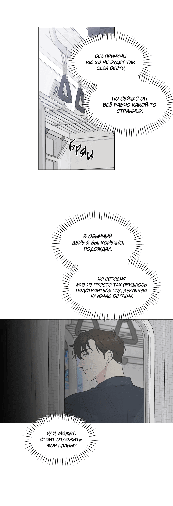 Манга Партнёр на полставки - Глава 84 Страница 92