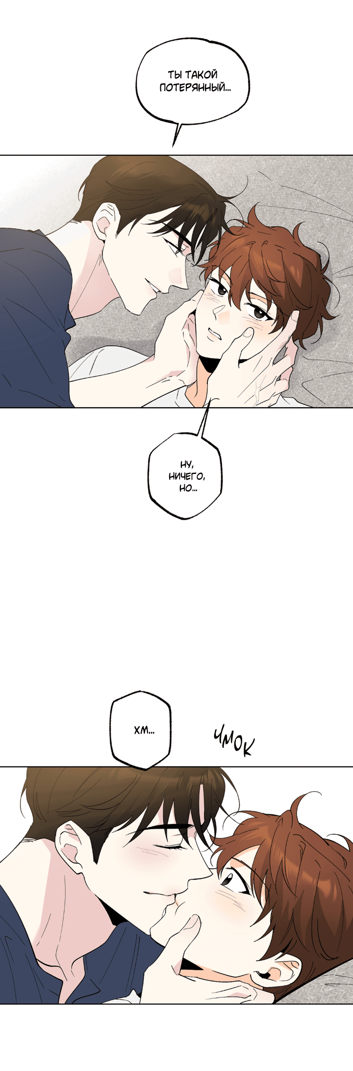 Манга Партнёр на полставки - Глава 84 Страница 33