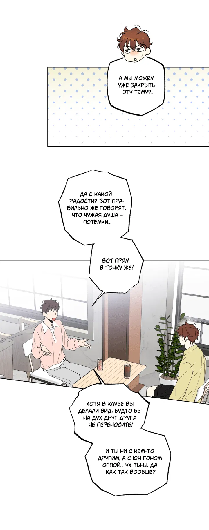 Манга Партнёр на полставки - Глава 84 Страница 12