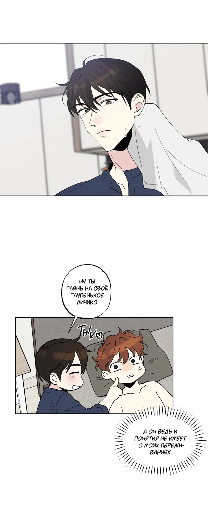 Манга Партнёр на полставки - Глава 84 Страница 37