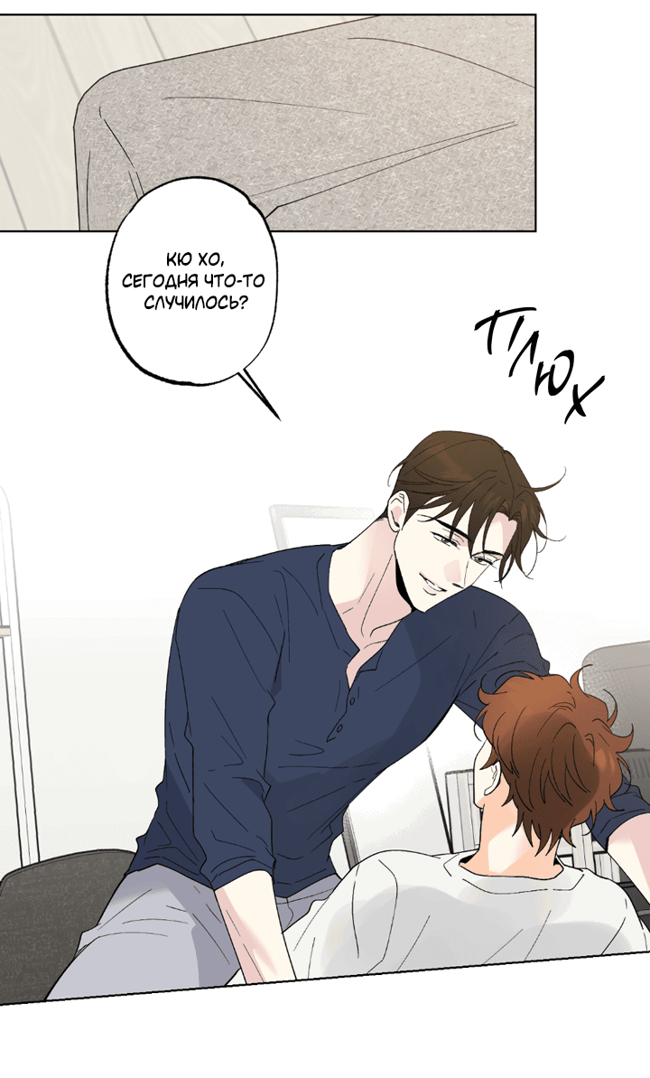 Манга Партнёр на полставки - Глава 84 Страница 32