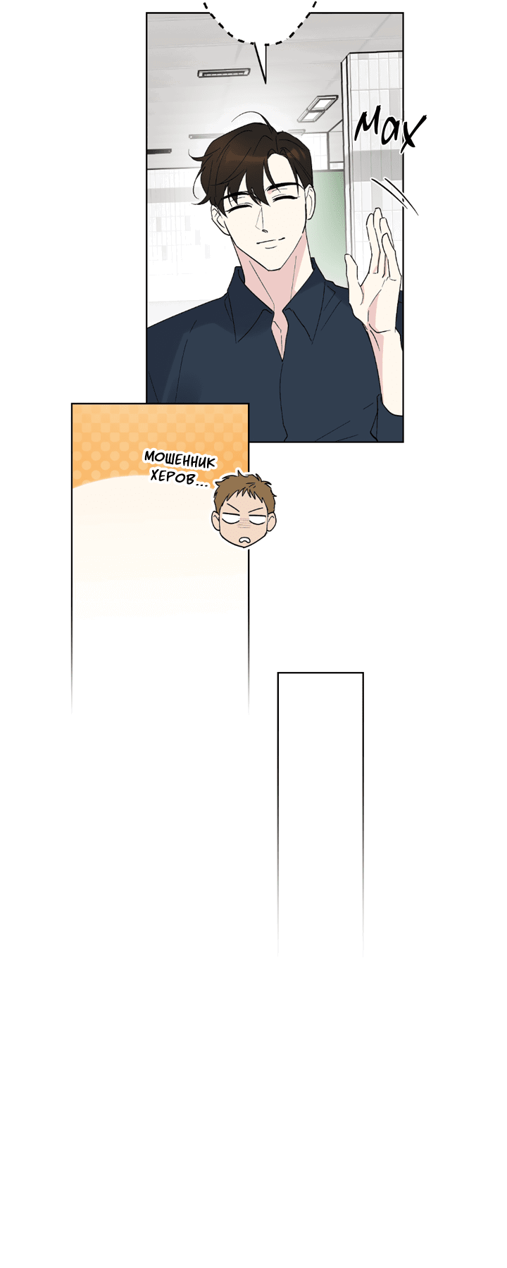 Манга Партнёр на полставки - Глава 84 Страница 96