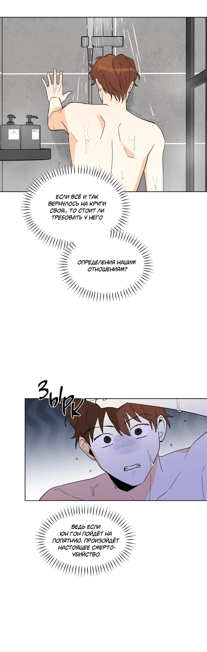 Манга Партнёр на полставки - Глава 84 Страница 40