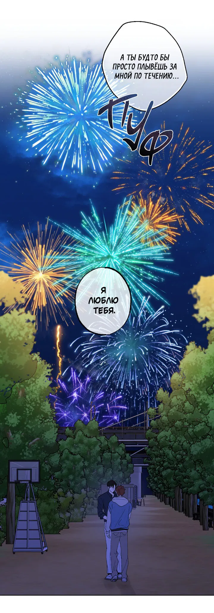 Манга Партнёр на полставки - Глава 84 Страница 101