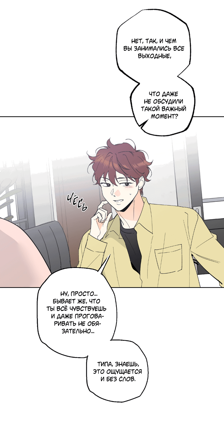 Манга Партнёр на полставки - Глава 84 Страница 20
