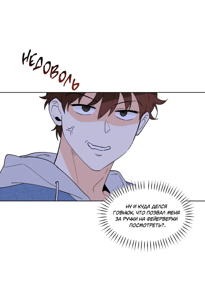 Манга Партнёр на полставки - Глава 84 Страница 54