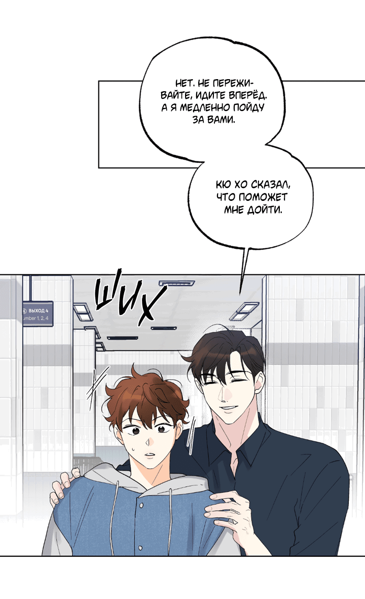 Манга Партнёр на полставки - Глава 84 Страница 94