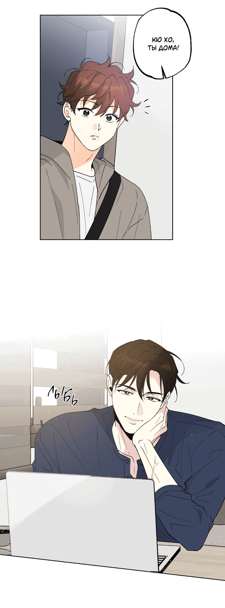 Манга Партнёр на полставки - Глава 84 Страница 27