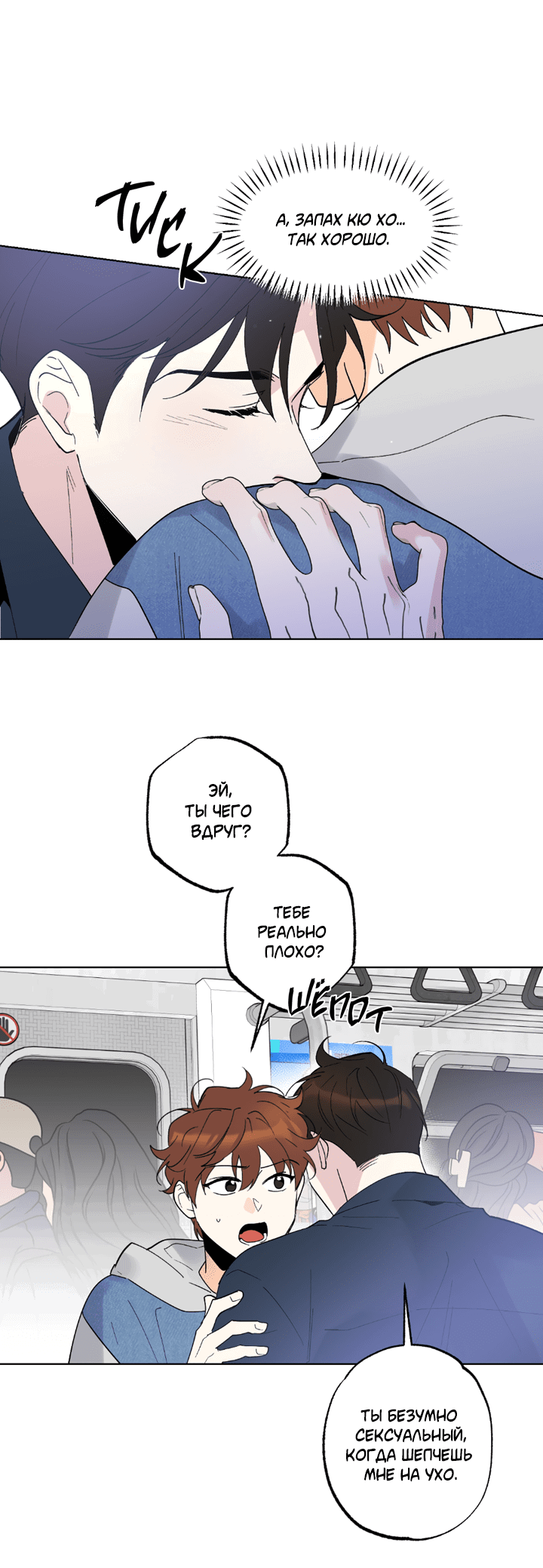 Манга Партнёр на полставки - Глава 84 Страница 86