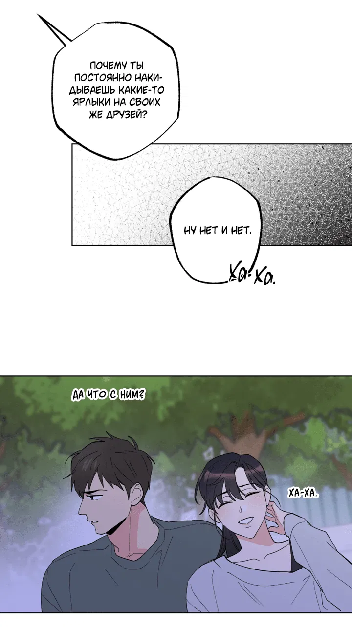 Манга Партнёр на полставки - Глава 84 Страница 75