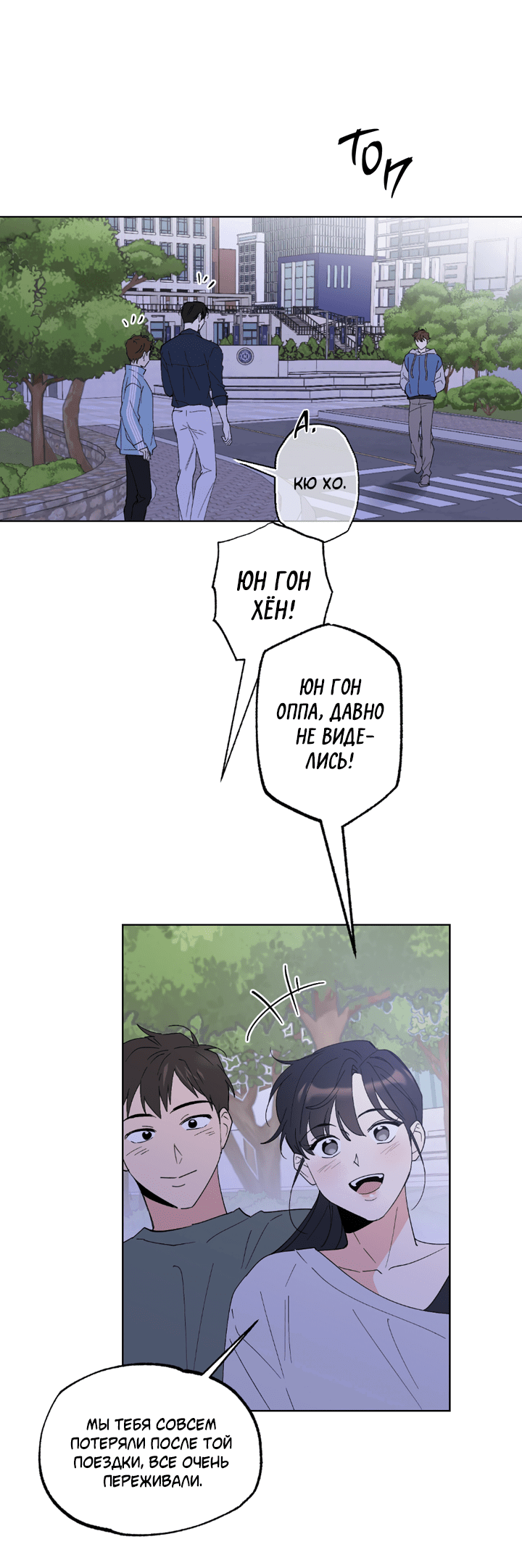 Манга Партнёр на полставки - Глава 84 Страница 73