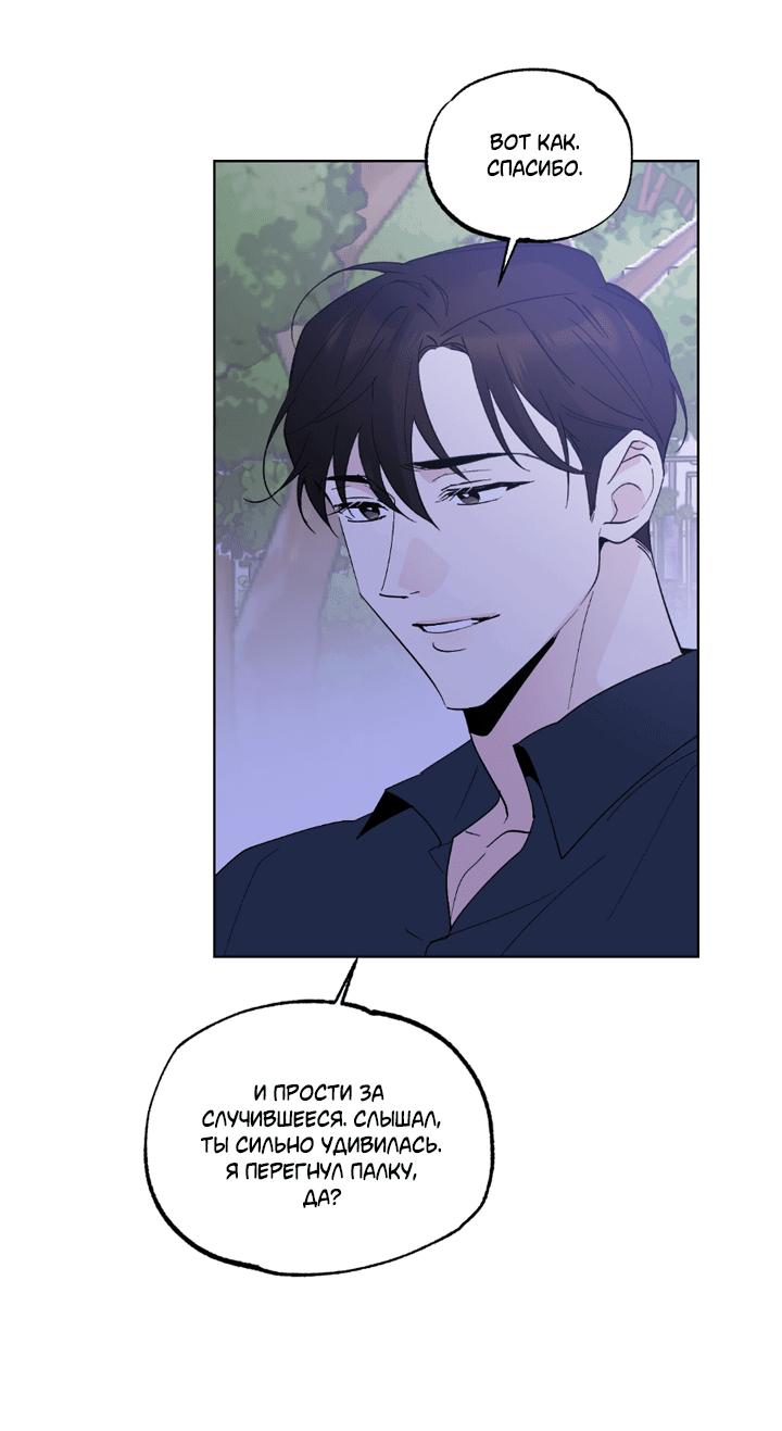 Манга Партнёр на полставки - Глава 84 Страница 69