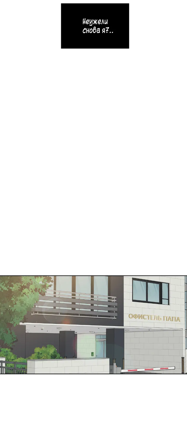 Манга Партнёр на полставки - Глава 84 Страница 25