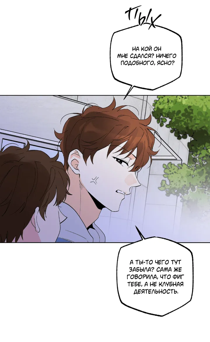 Манга Партнёр на полставки - Глава 84 Страница 57