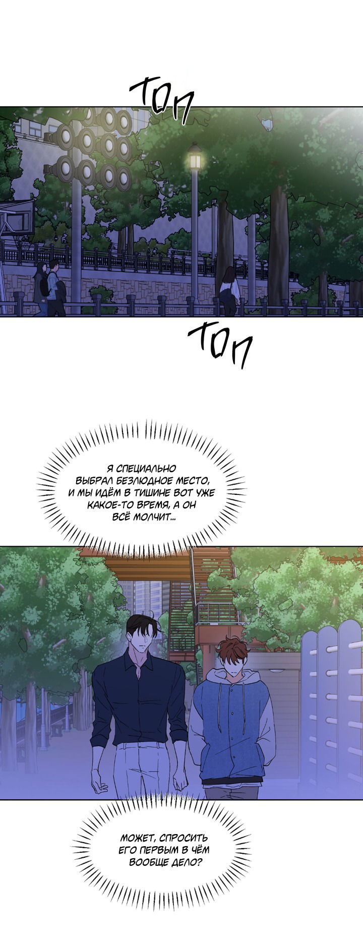 Манга Партнёр на полставки - Глава 84 Страница 99