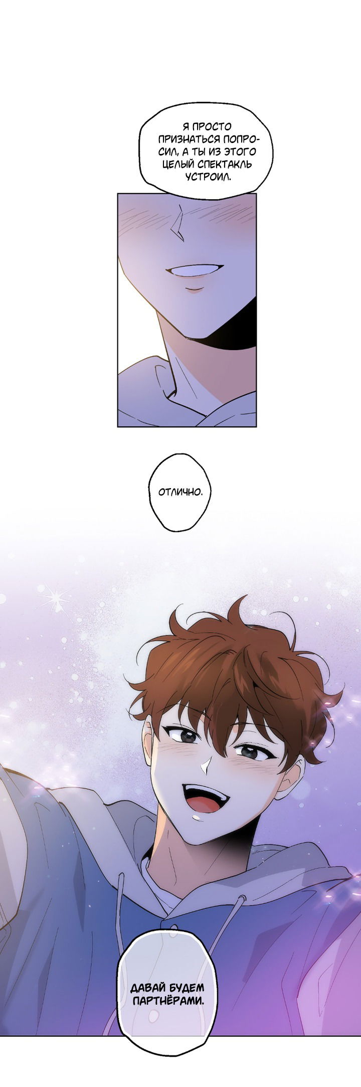 Манга Партнёр на полставки - Глава 84 Страница 105