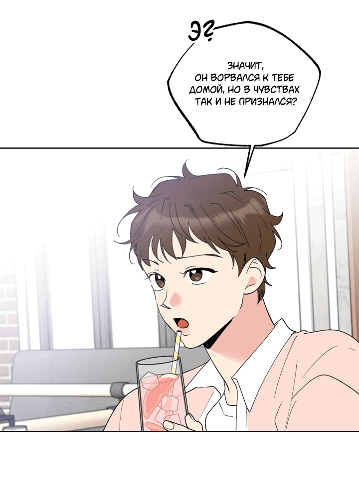 Манга Партнёр на полставки - Глава 84 Страница 15