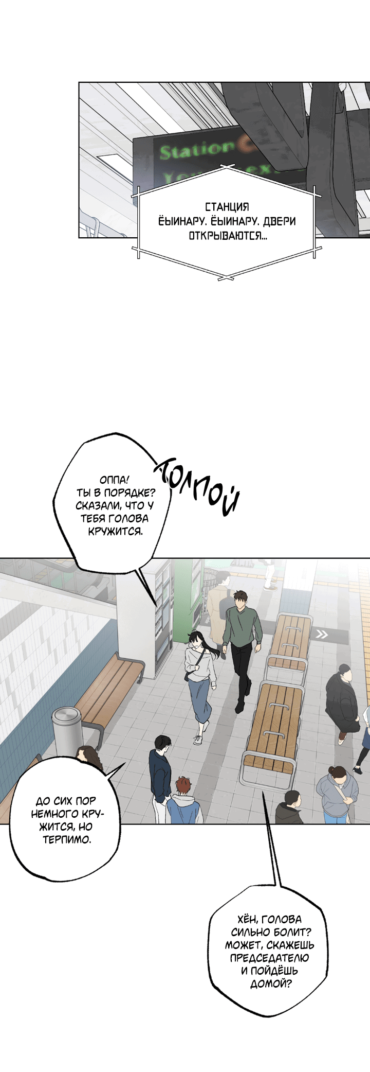 Манга Партнёр на полставки - Глава 84 Страница 93