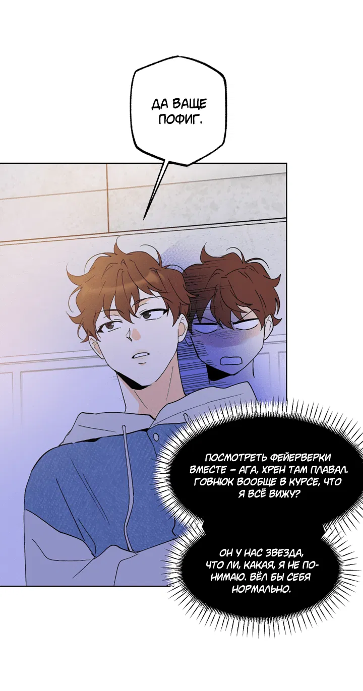 Манга Партнёр на полставки - Глава 84 Страница 60