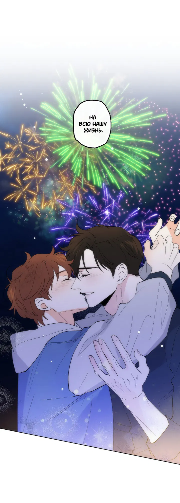 Манга Партнёр на полставки - Глава 84 Страница 106