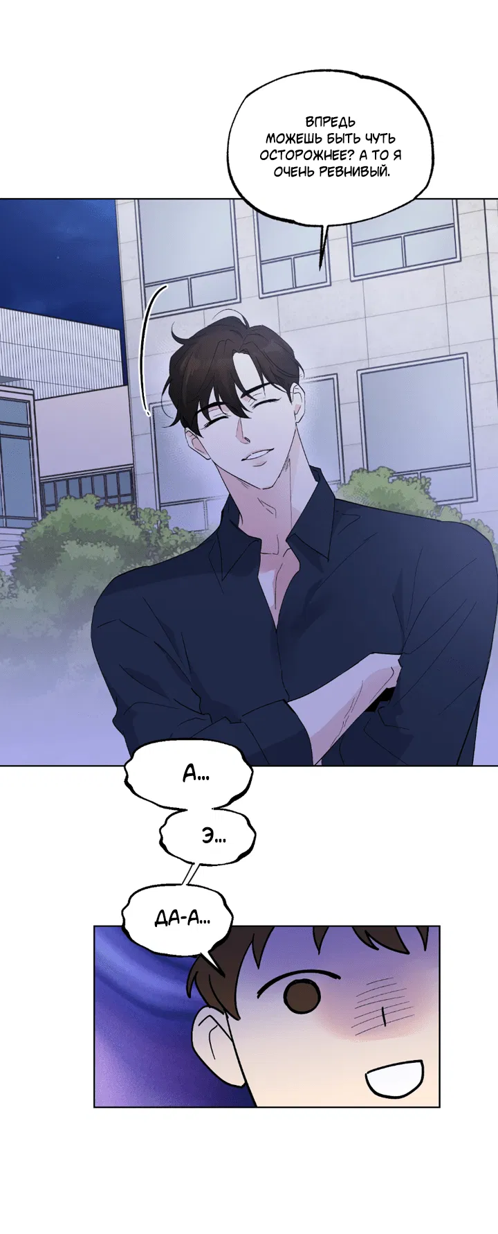 Манга Партнёр на полставки - Глава 84 Страница 72