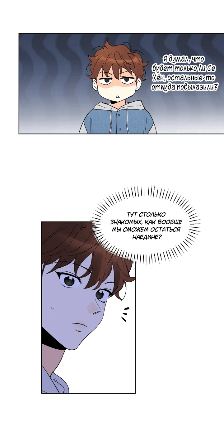 Манга Партнёр на полставки - Глава 84 Страница 52