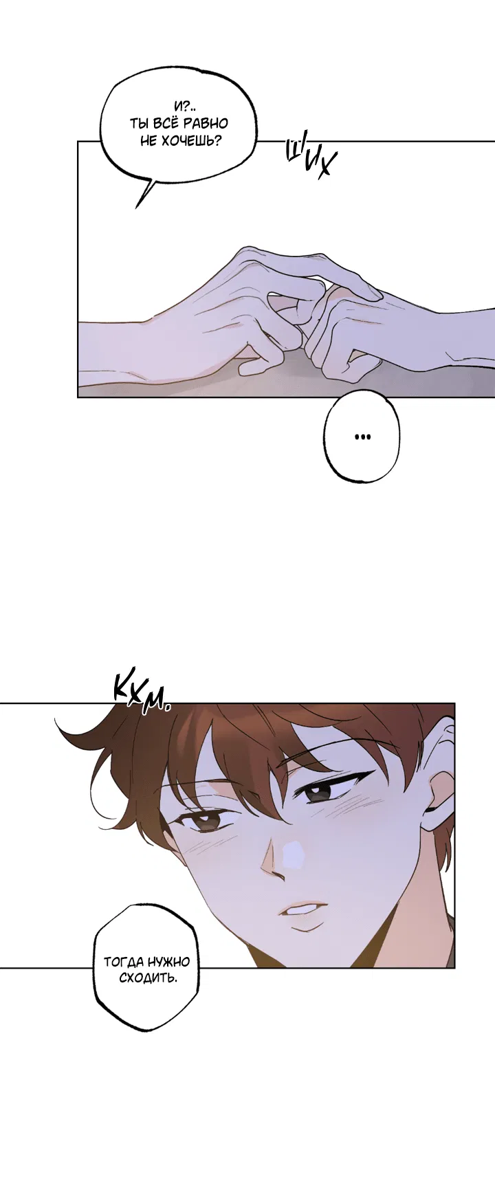 Манга Партнёр на полставки - Глава 84 Страница 48