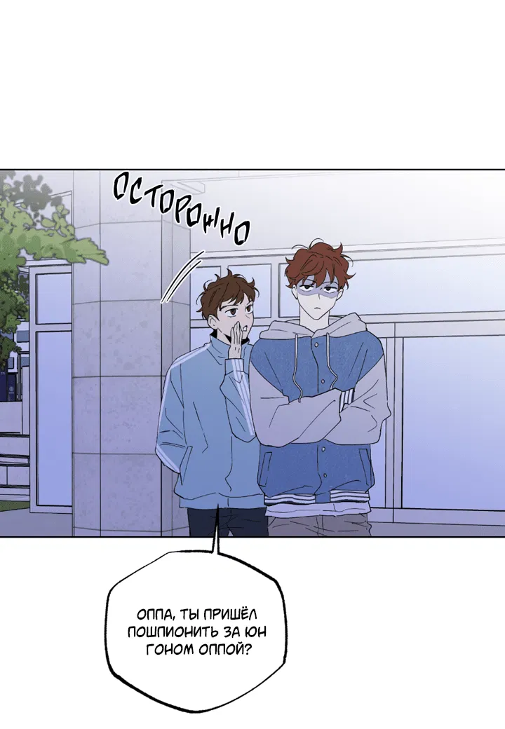 Манга Партнёр на полставки - Глава 84 Страница 56