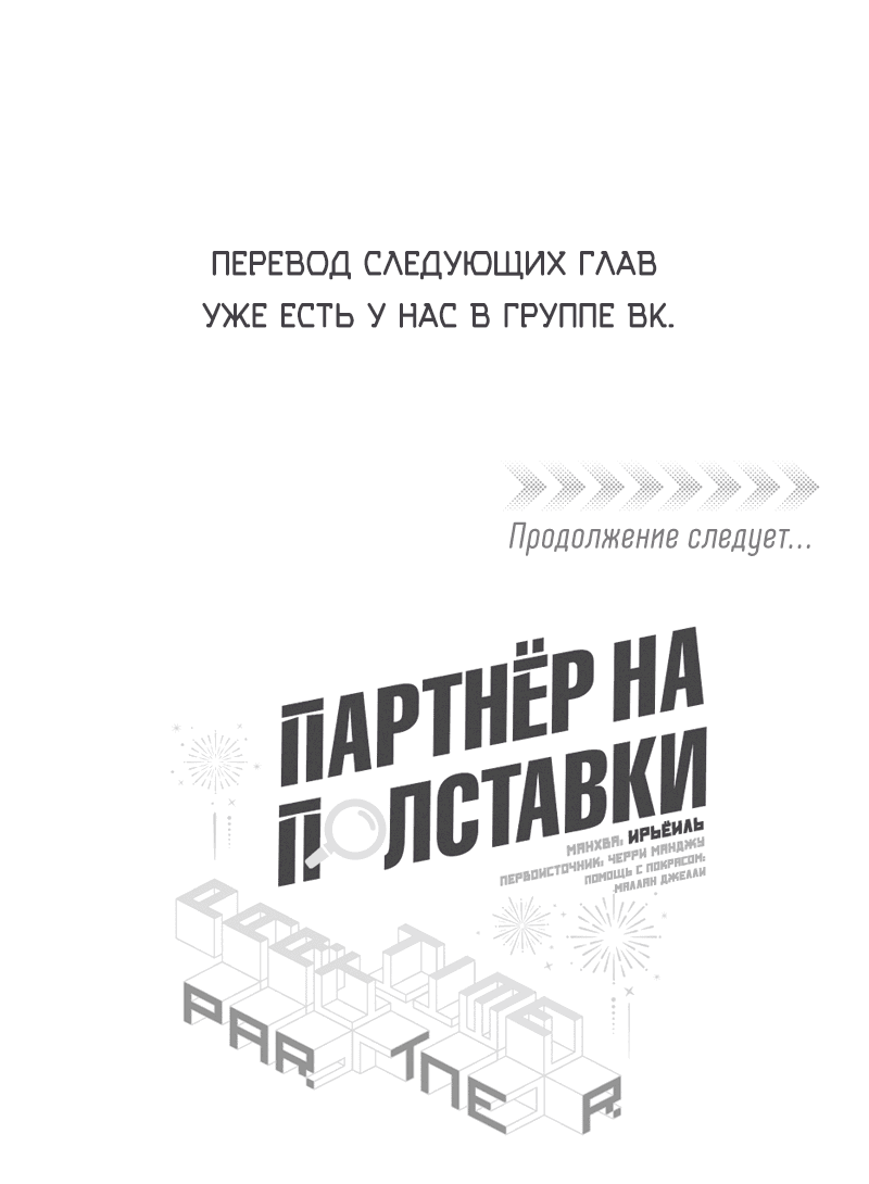 Манга Партнёр на полставки - Глава 34 Страница 37