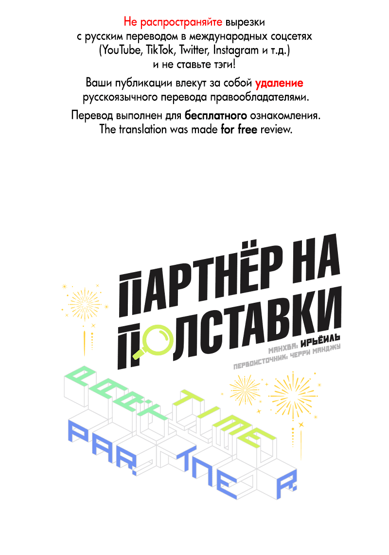 Манга Партнёр на полставки - Глава 45 Страница 1