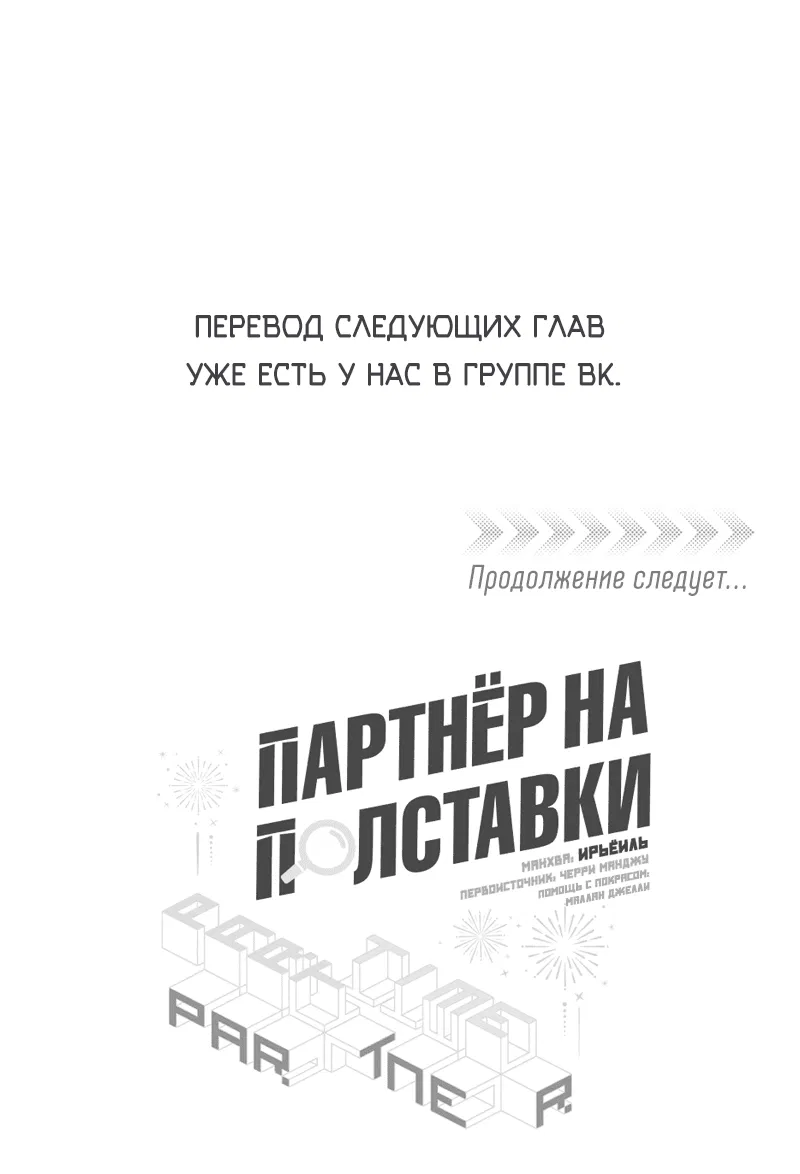 Манга Партнёр на полставки - Глава 50 Страница 40