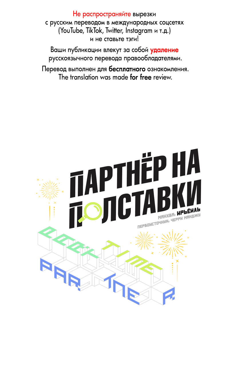 Манга Партнёр на полставки - Глава 51 Страница 1