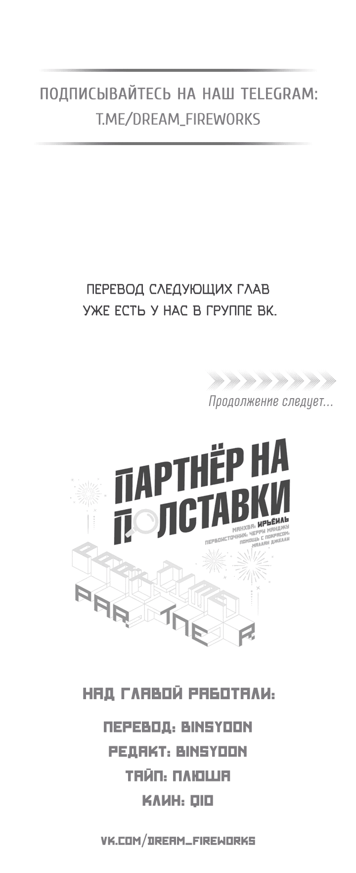 Манга Партнёр на полставки - Глава 68 Страница 43