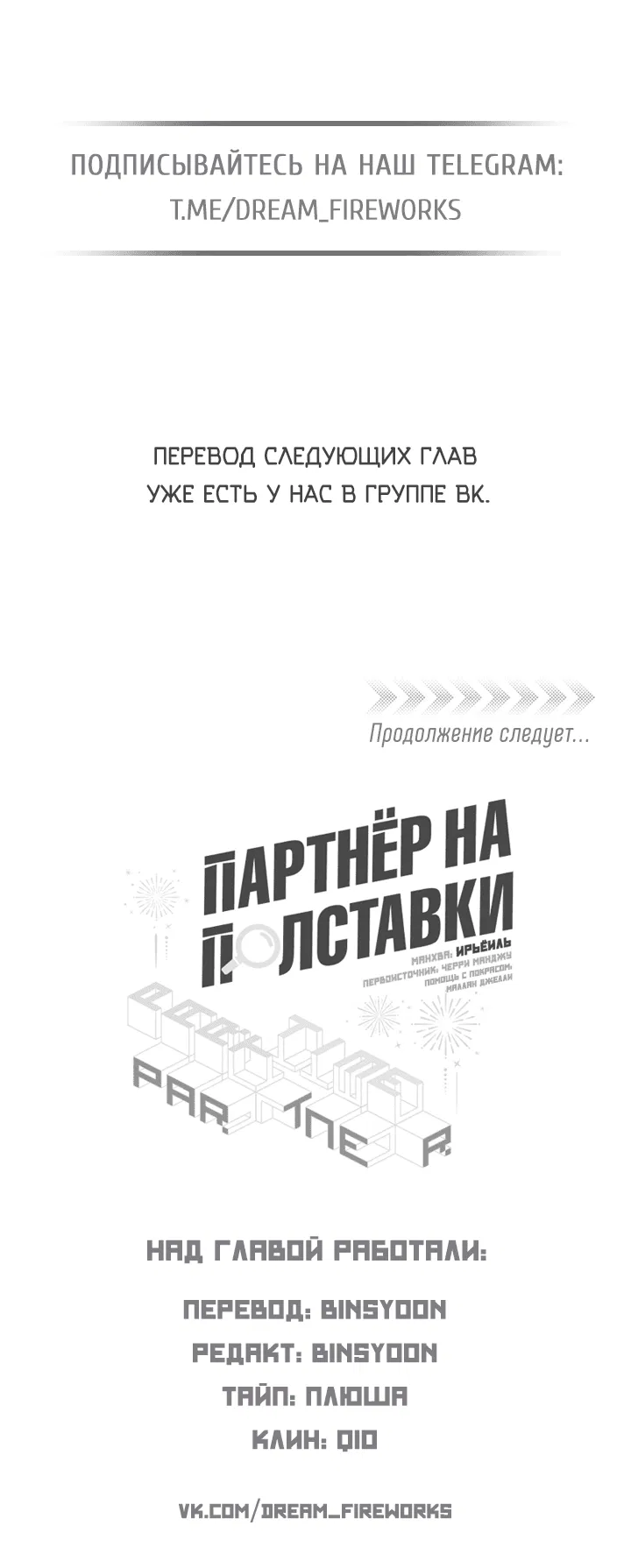 Манга Партнёр на полставки - Глава 69 Страница 36