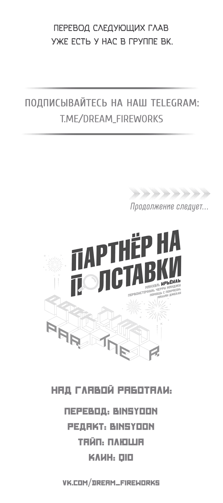 Манга Партнёр на полставки - Глава 73 Страница 42