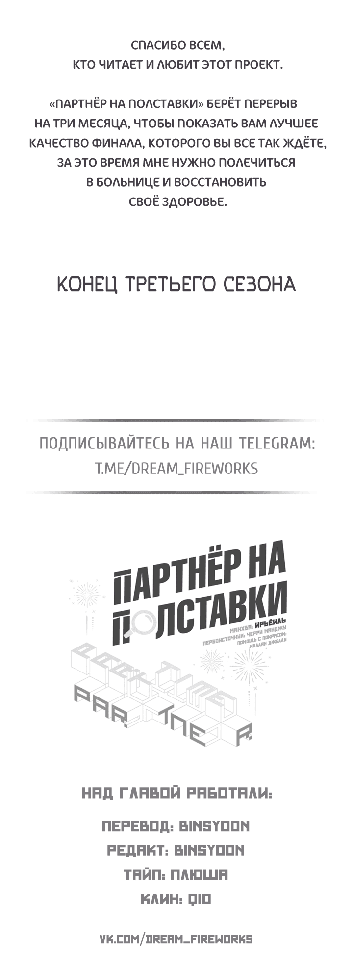 Манга Партнёр на полставки - Глава 75 Страница 57