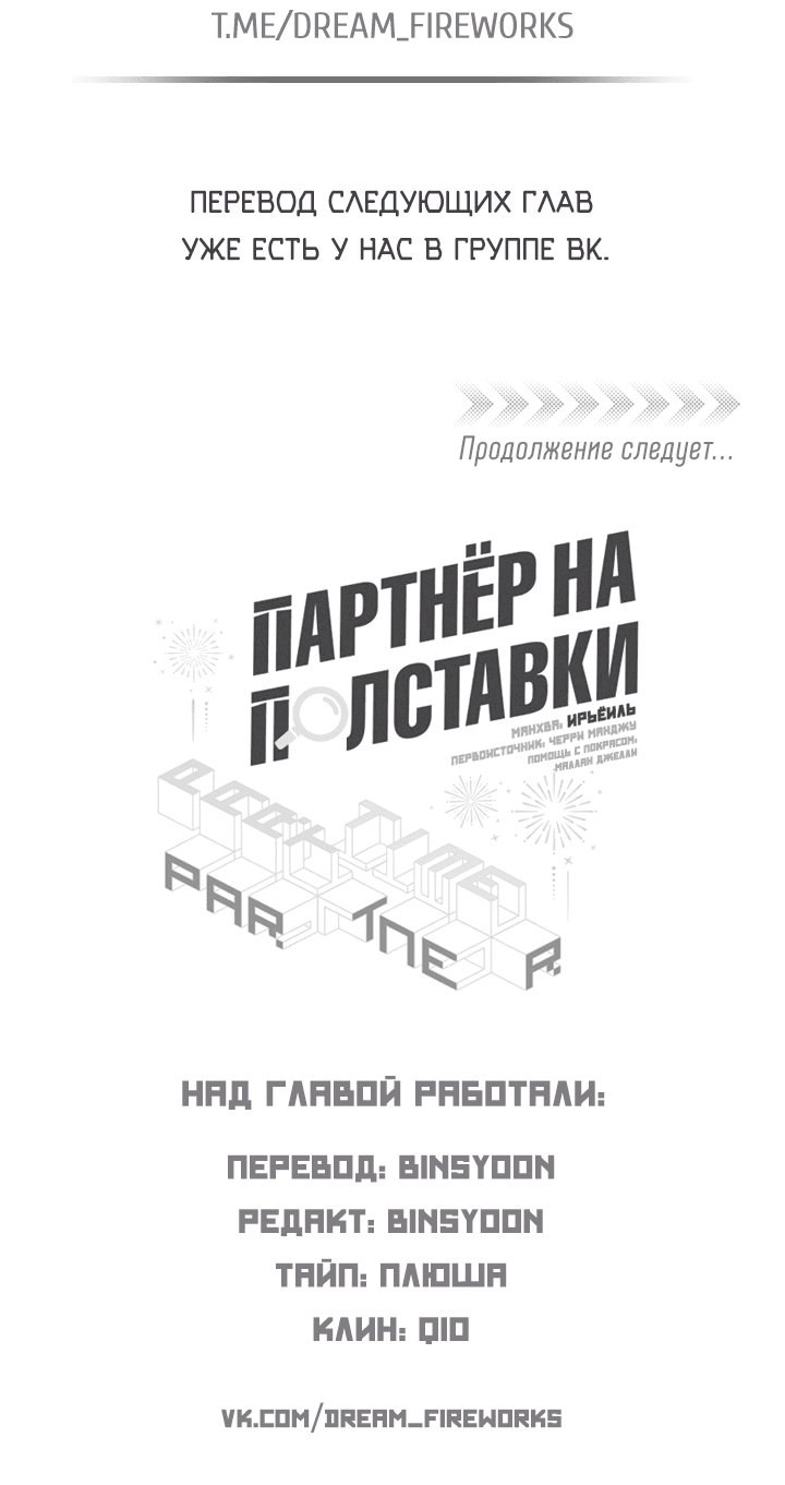 Манга Партнёр на полставки - Глава 76 Страница 37