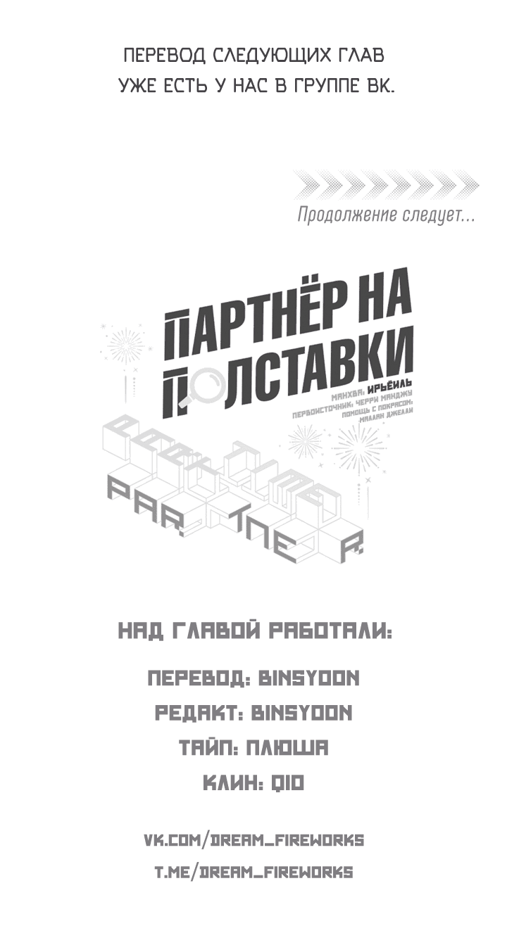 Манга Партнёр на полставки - Глава 77 Страница 44