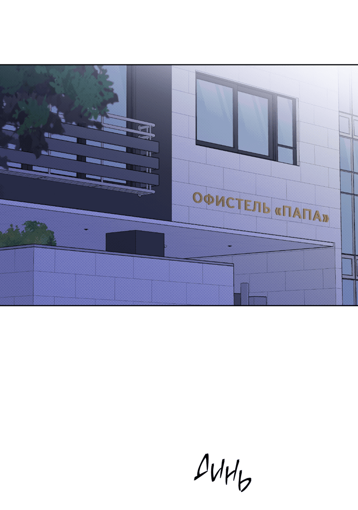 Манга Партнёр на полставки - Глава 77 Страница 2