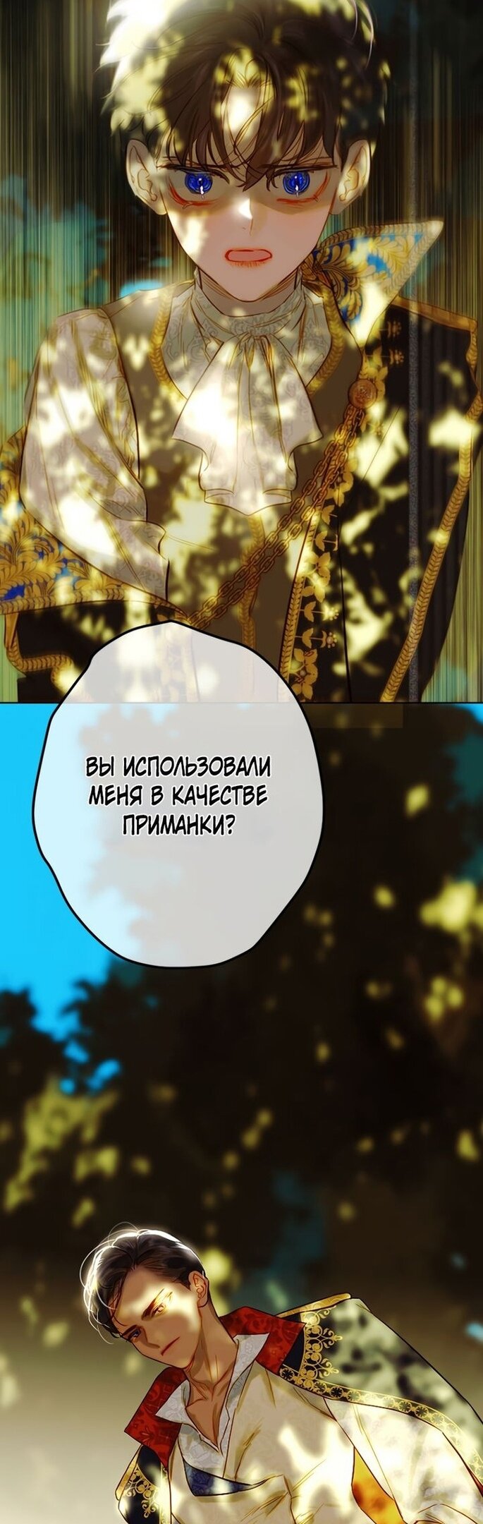 Манга Моя мама заключила брак по контракту - Глава 27 Страница 36