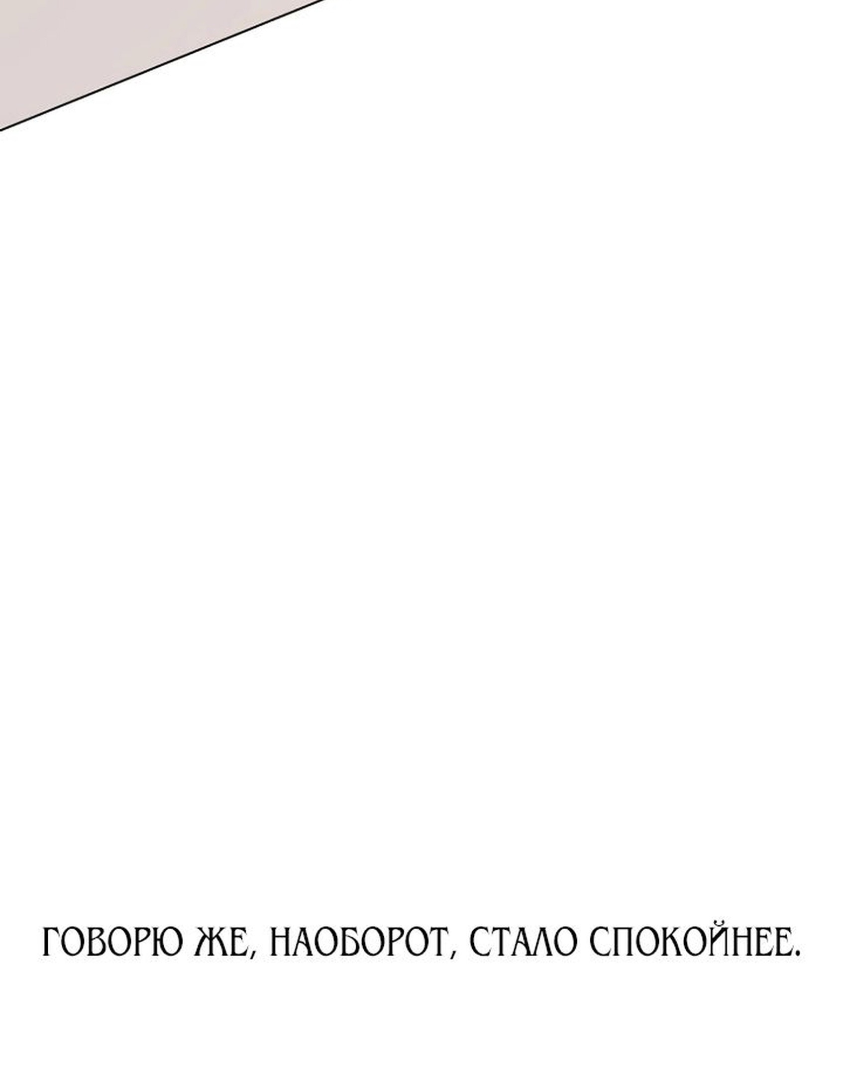 Манга Моя мама заключила брак по контракту - Глава 26 Страница 38