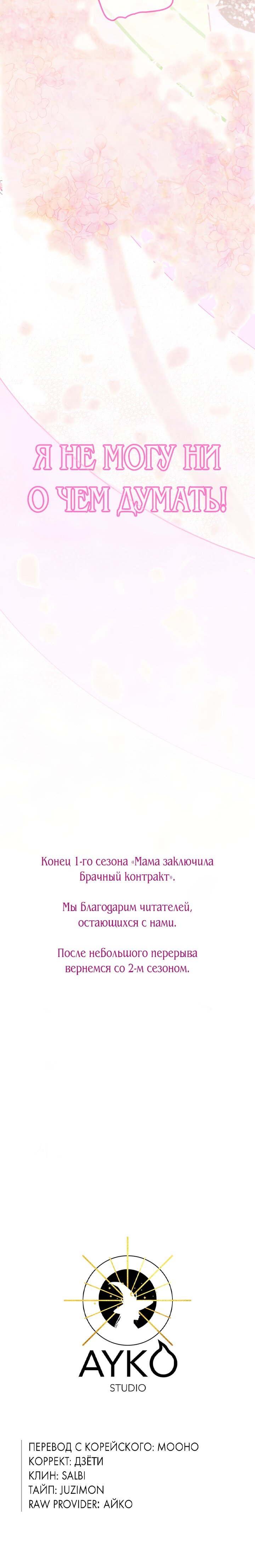 Манга Моя мама заключила брак по контракту - Глава 43 Страница 33