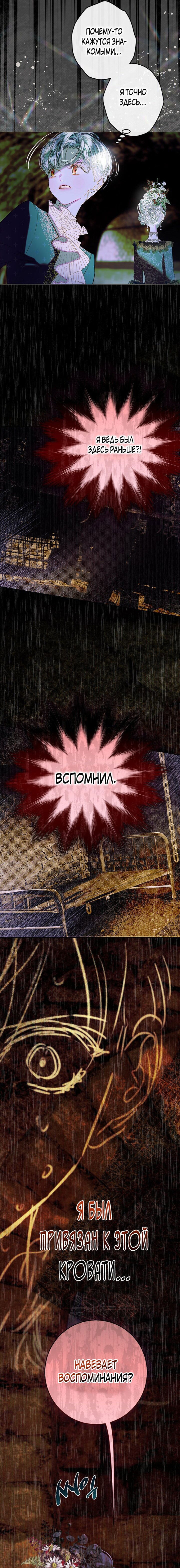 Манга Моя мама заключила брак по контракту - Глава 73 Страница 15