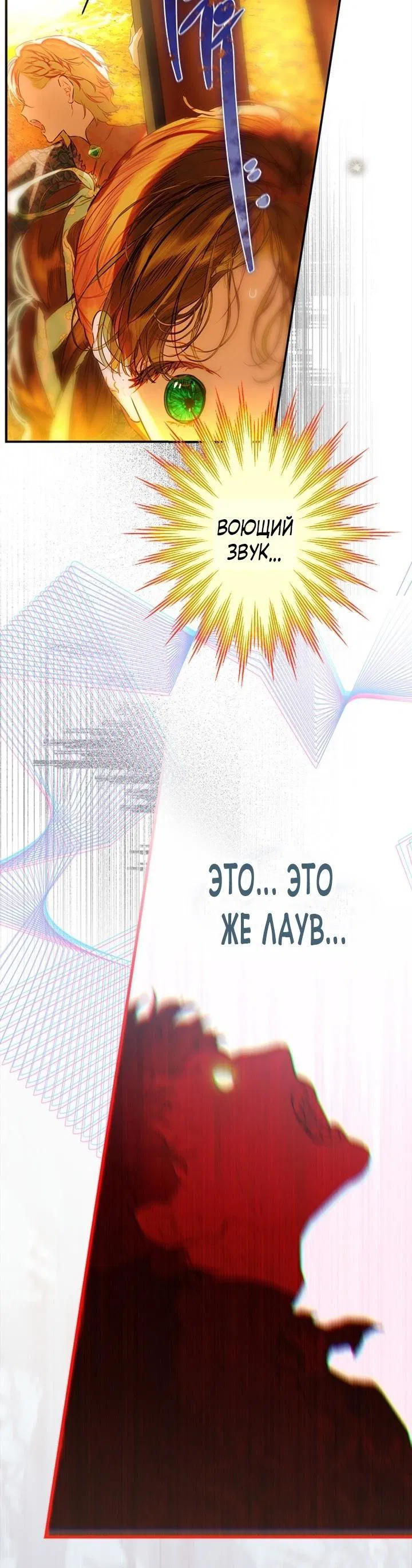 Манга Моя мама заключила брак по контракту - Глава 78 Страница 31