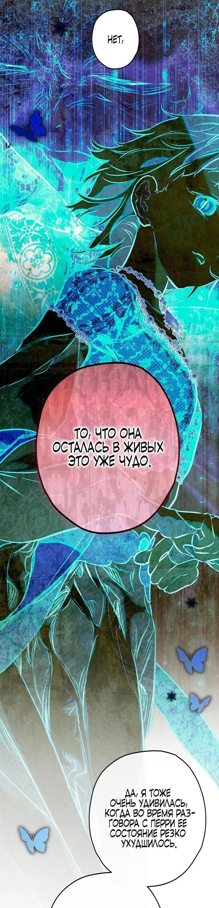 Манга Моя мама заключила брак по контракту - Глава 84 Страница 18